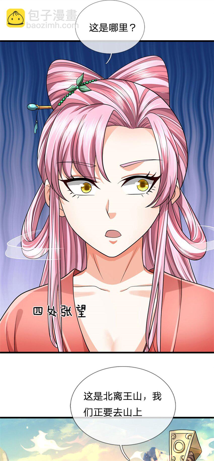 第126话 什么样的神兵-第128话