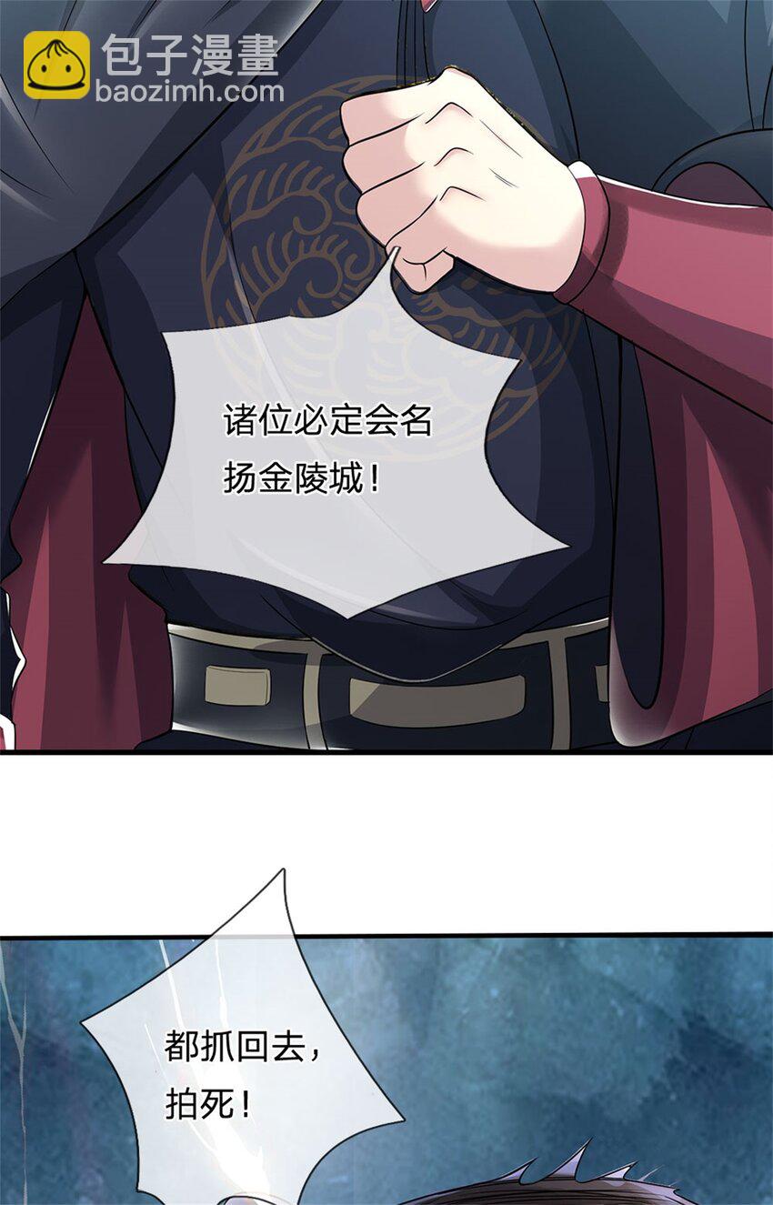 第11话 必将扬名金陵-第12话
