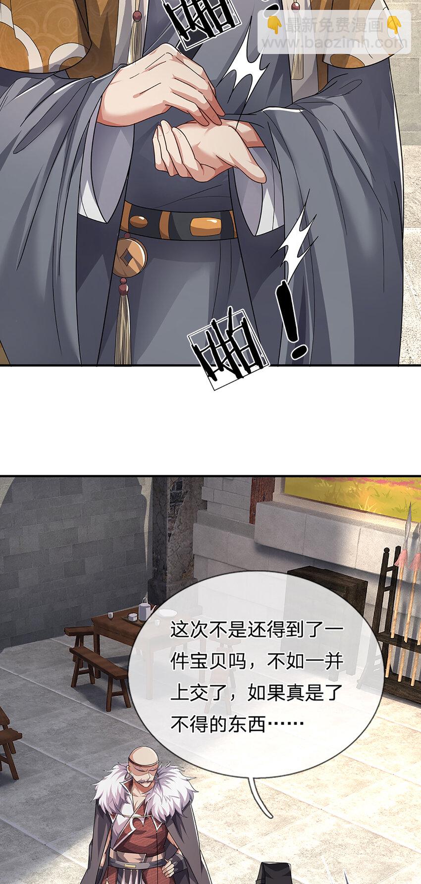 第21话 惊现儒门异宝-第24话