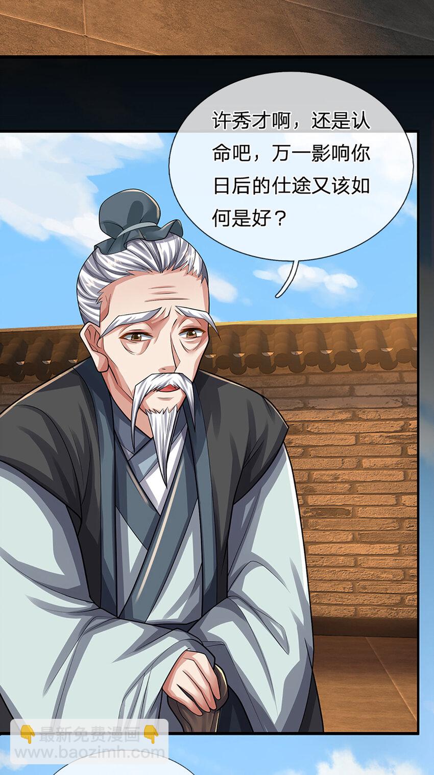 第21话 惊现儒门异宝-第24话