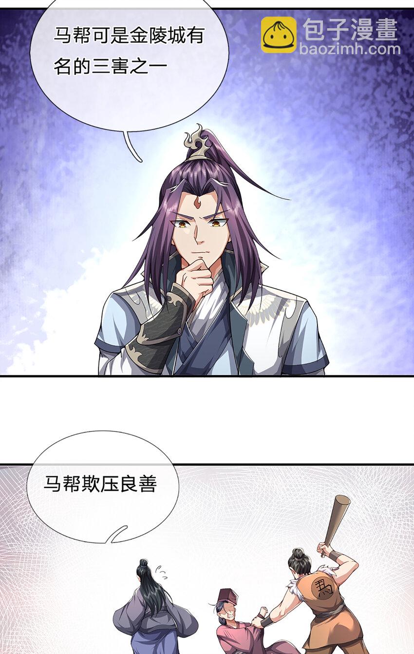 第21话 儒门异宝-第22话