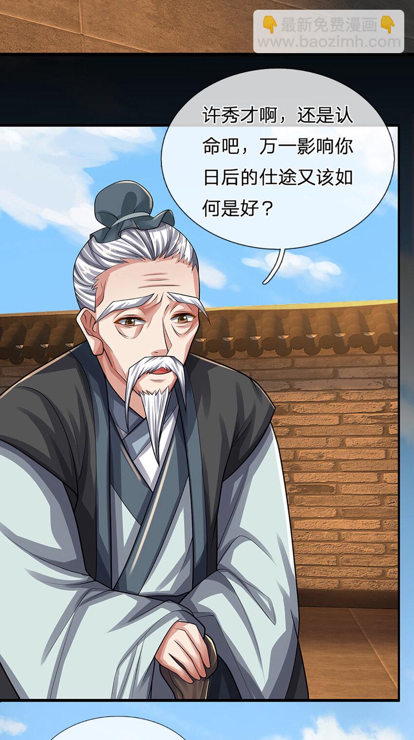 第21话 儒门异宝-第22话
