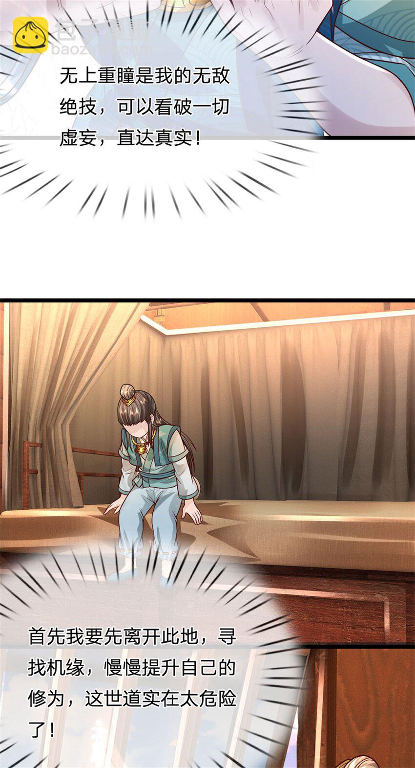 第26话 无上重瞳觉醒-第28话