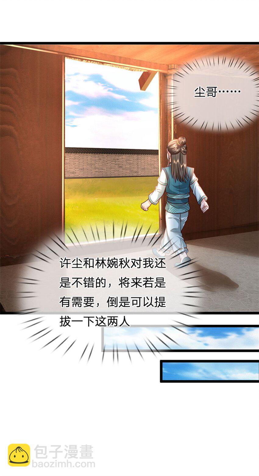 第26话 无上重瞳觉醒-第28话