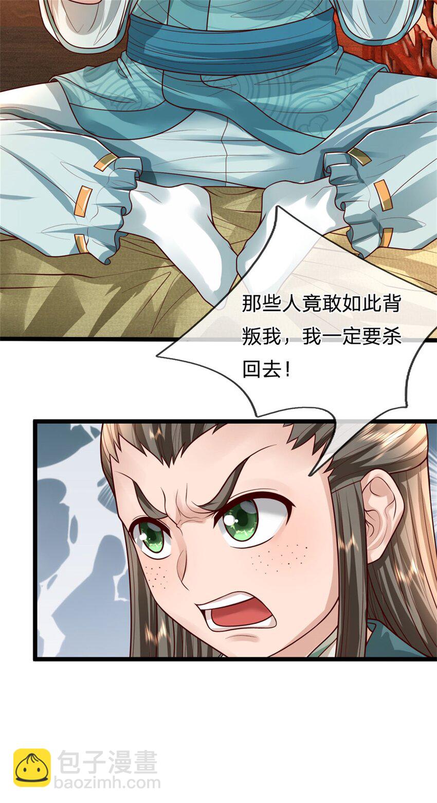 第26话 无上重瞳觉醒-第28话