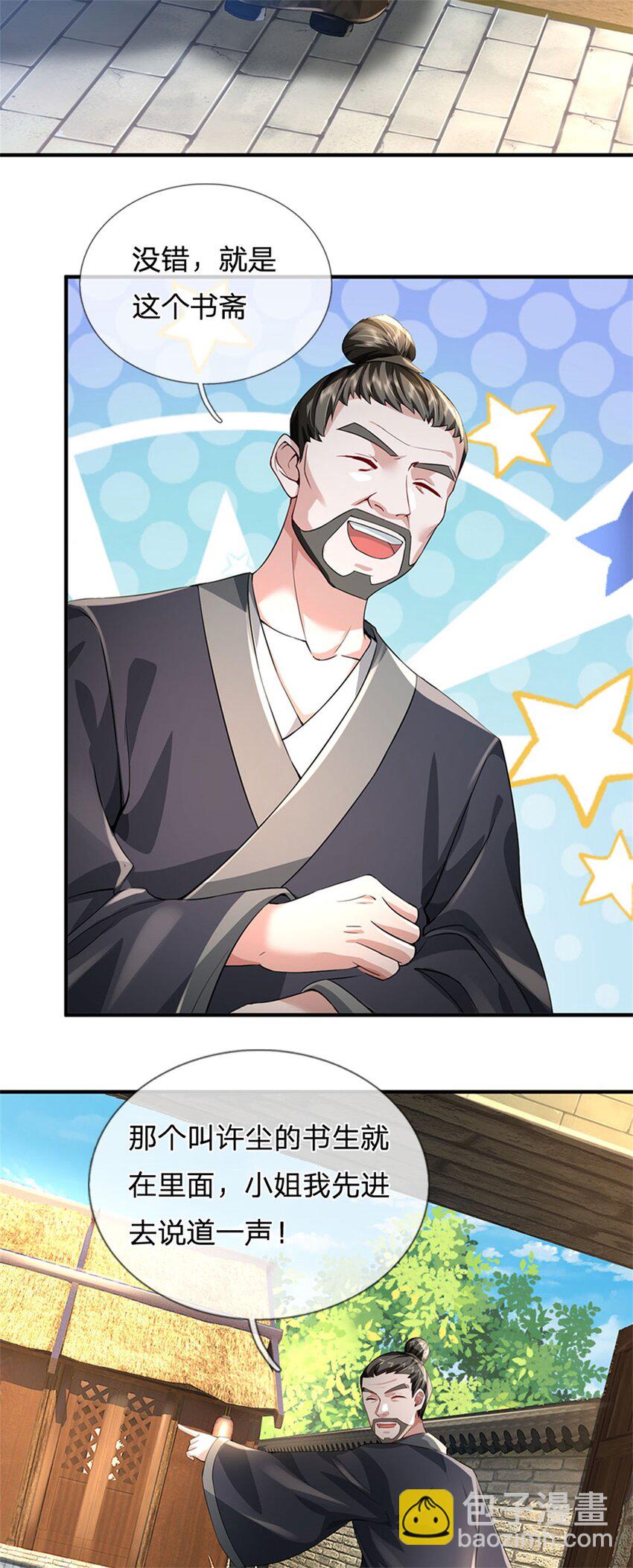 第3话 给你送上门来-第4话