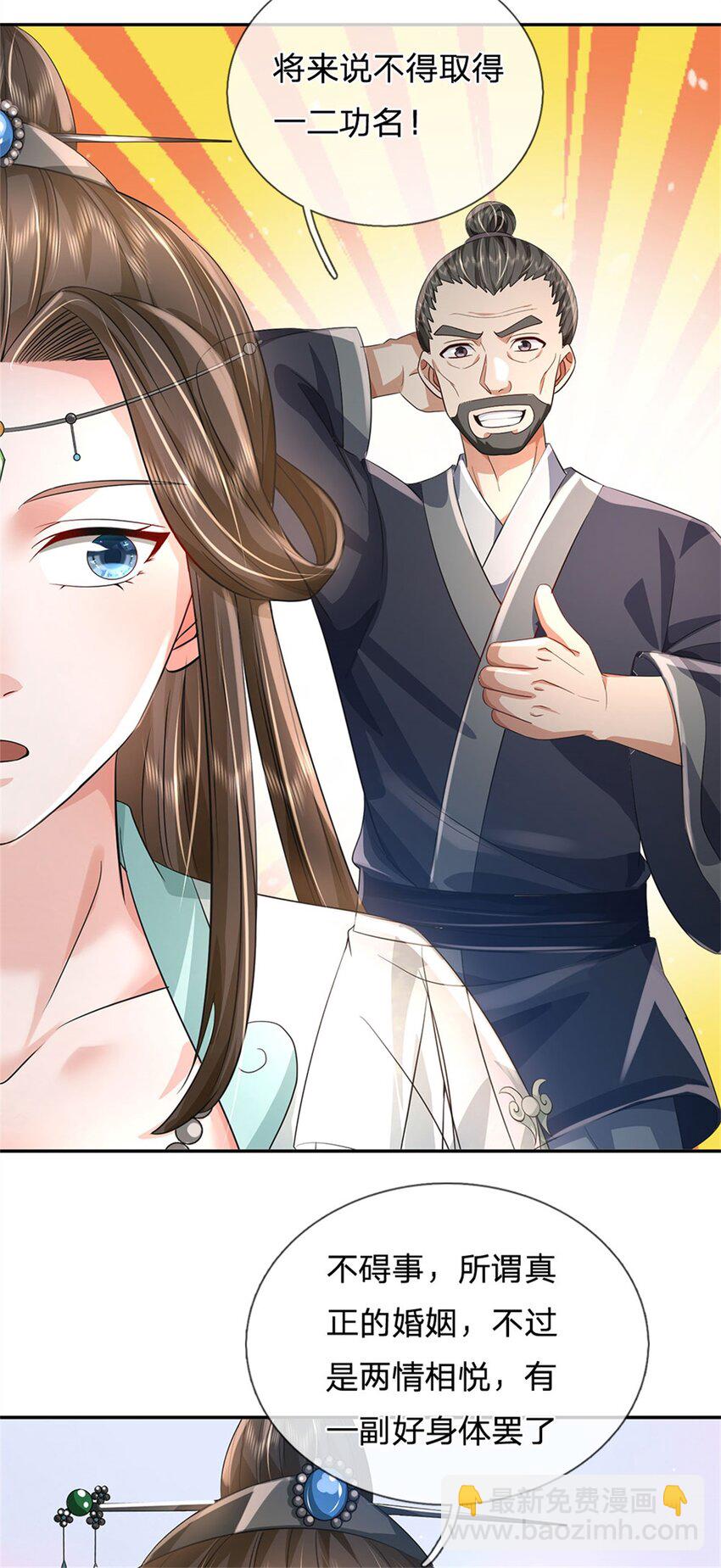 第3话 给你送上门来-第4话