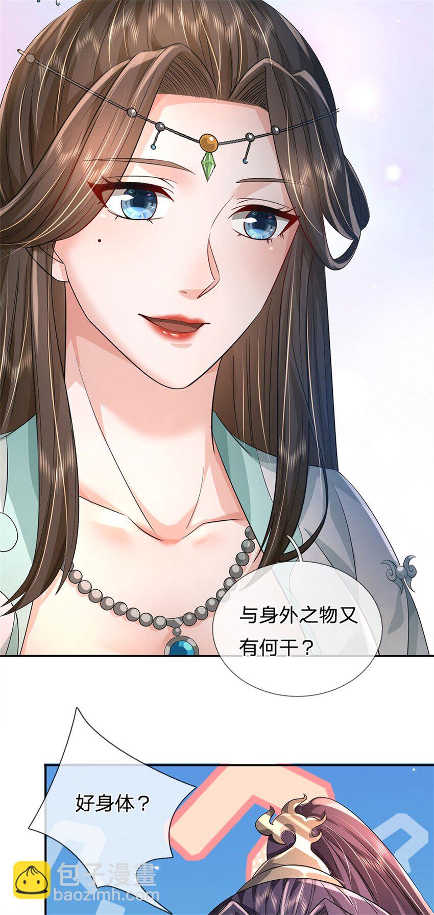 第3话 给你送上门来-第4话