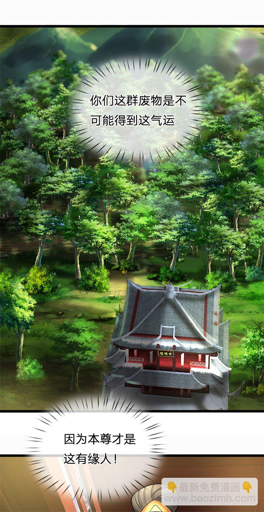 第32话 气运势在必得-第34话