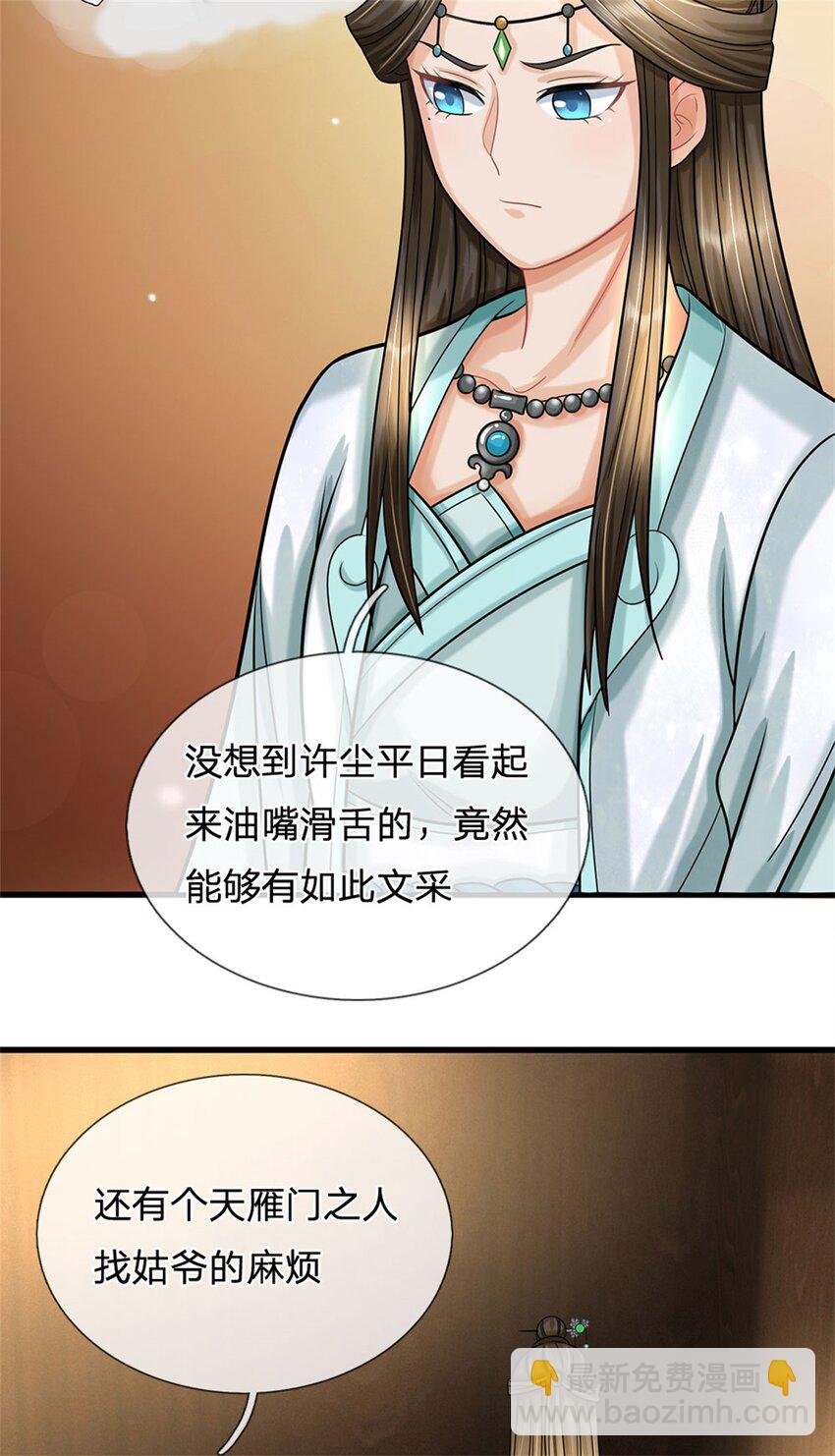 第34话 不能暴露实力-第36话