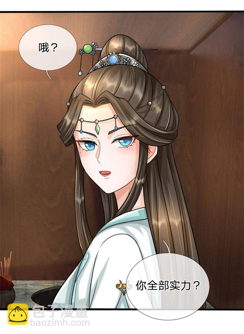 第34话 不能暴露实力-第36话