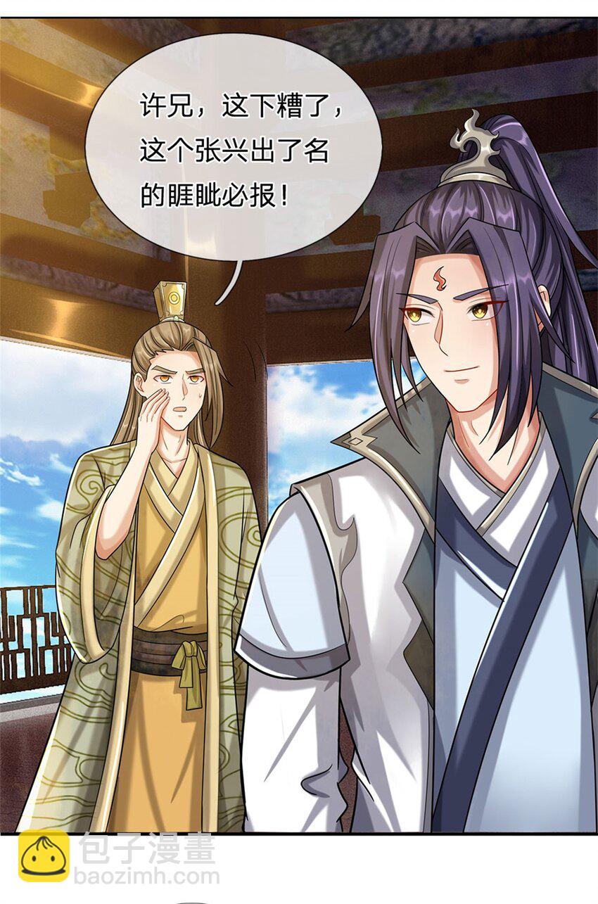 第34话 不能暴露实力-第36话