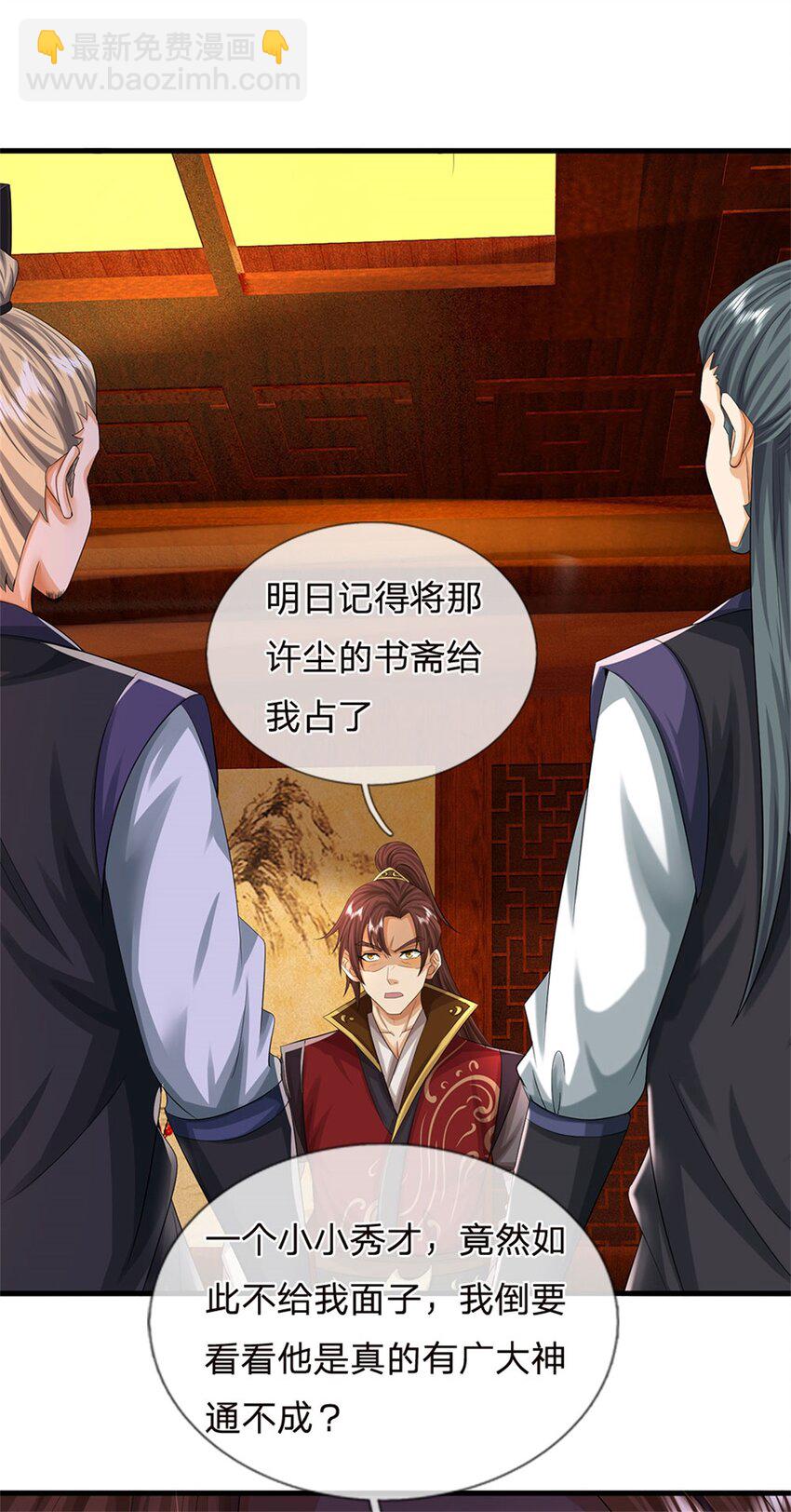 第36话 就这也敢赴宴-第38话