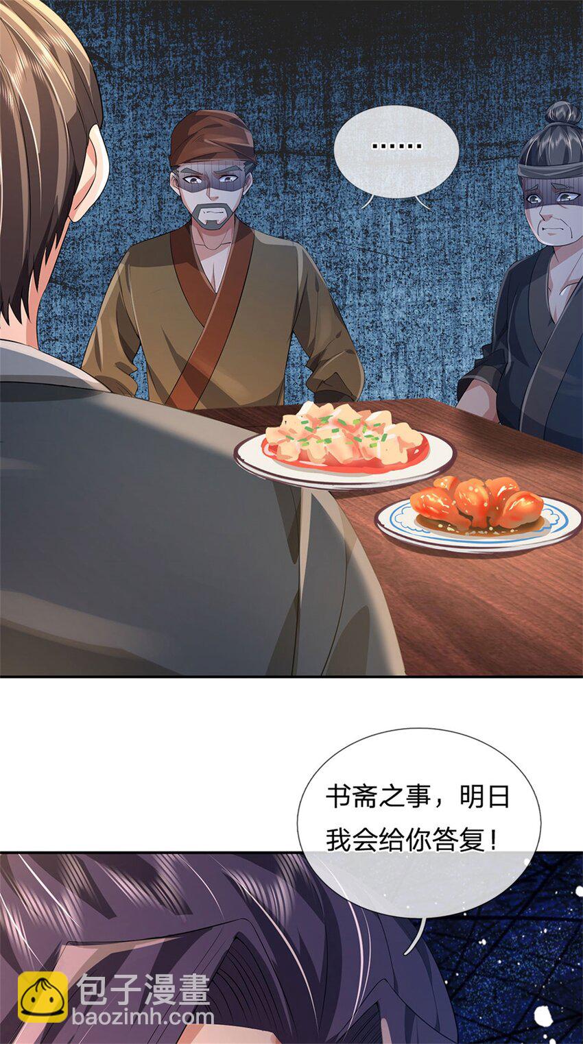 第5话 洞房花烛之夜-第6话