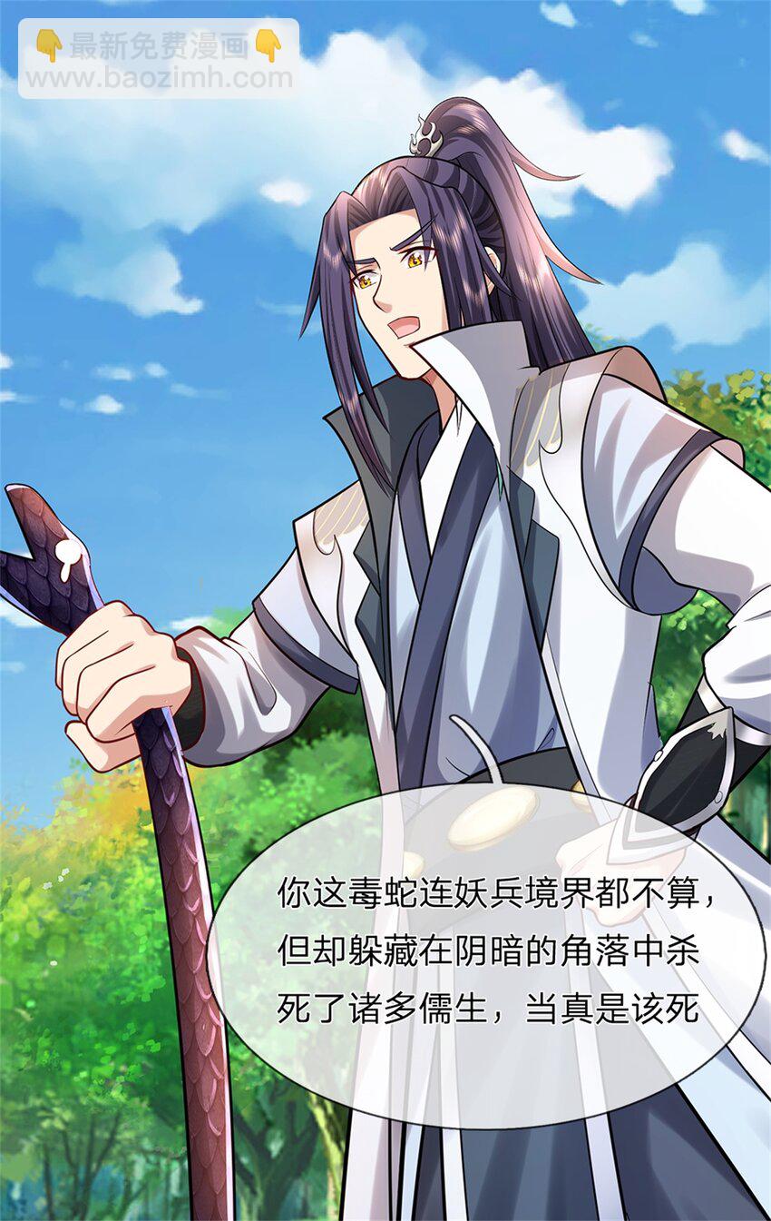 第50话 好大胆的秀才-第52话