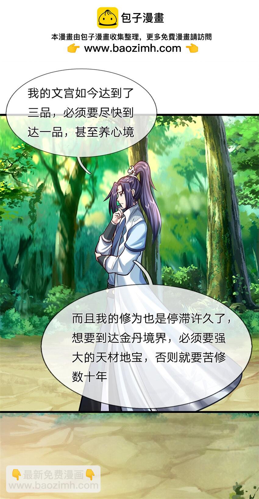 第50话 好大胆的秀才-第52话