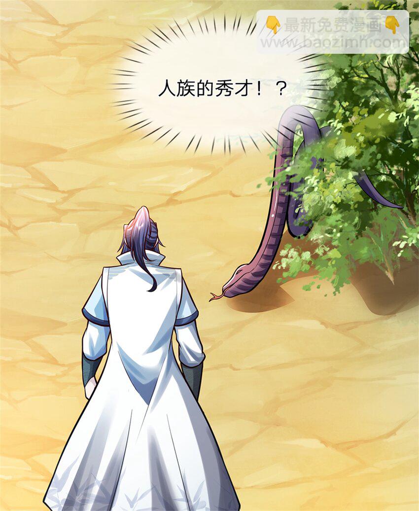 第50话 好大胆的秀才-第52话