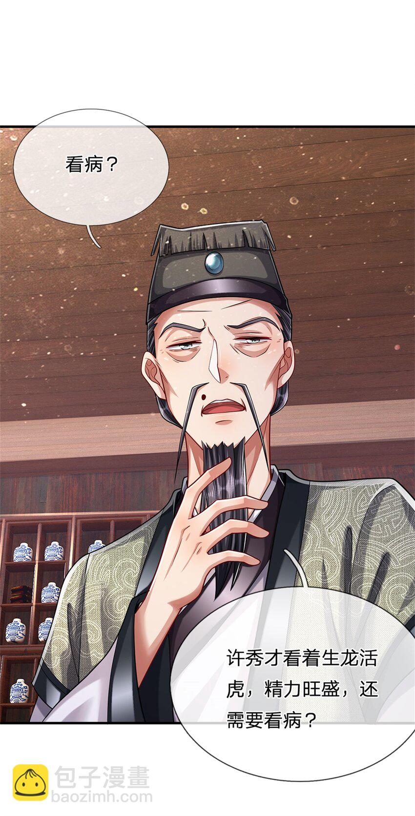 第62话 你这是有喜啦-第64话