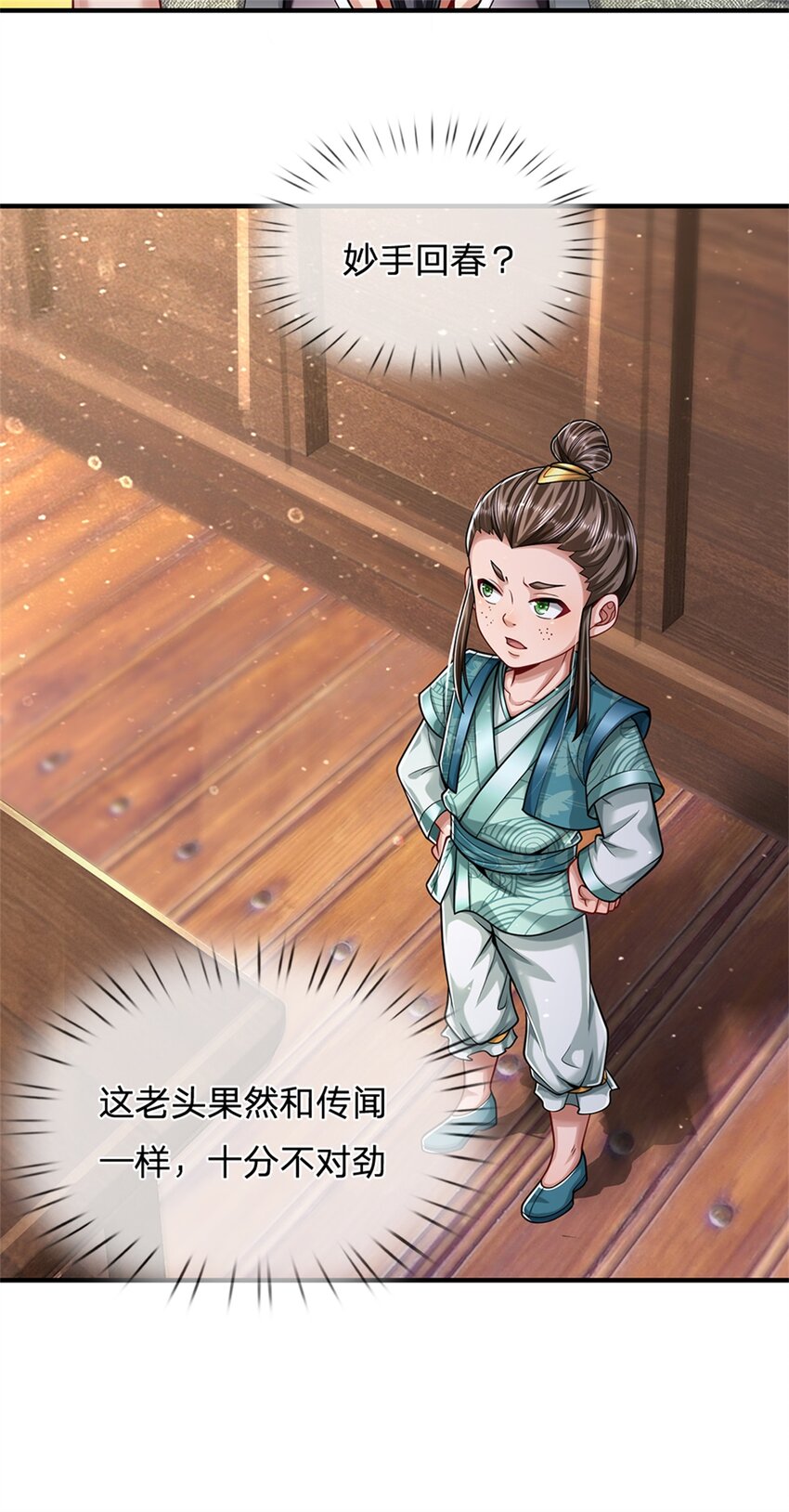 第62话 你这是有喜啦-第64话