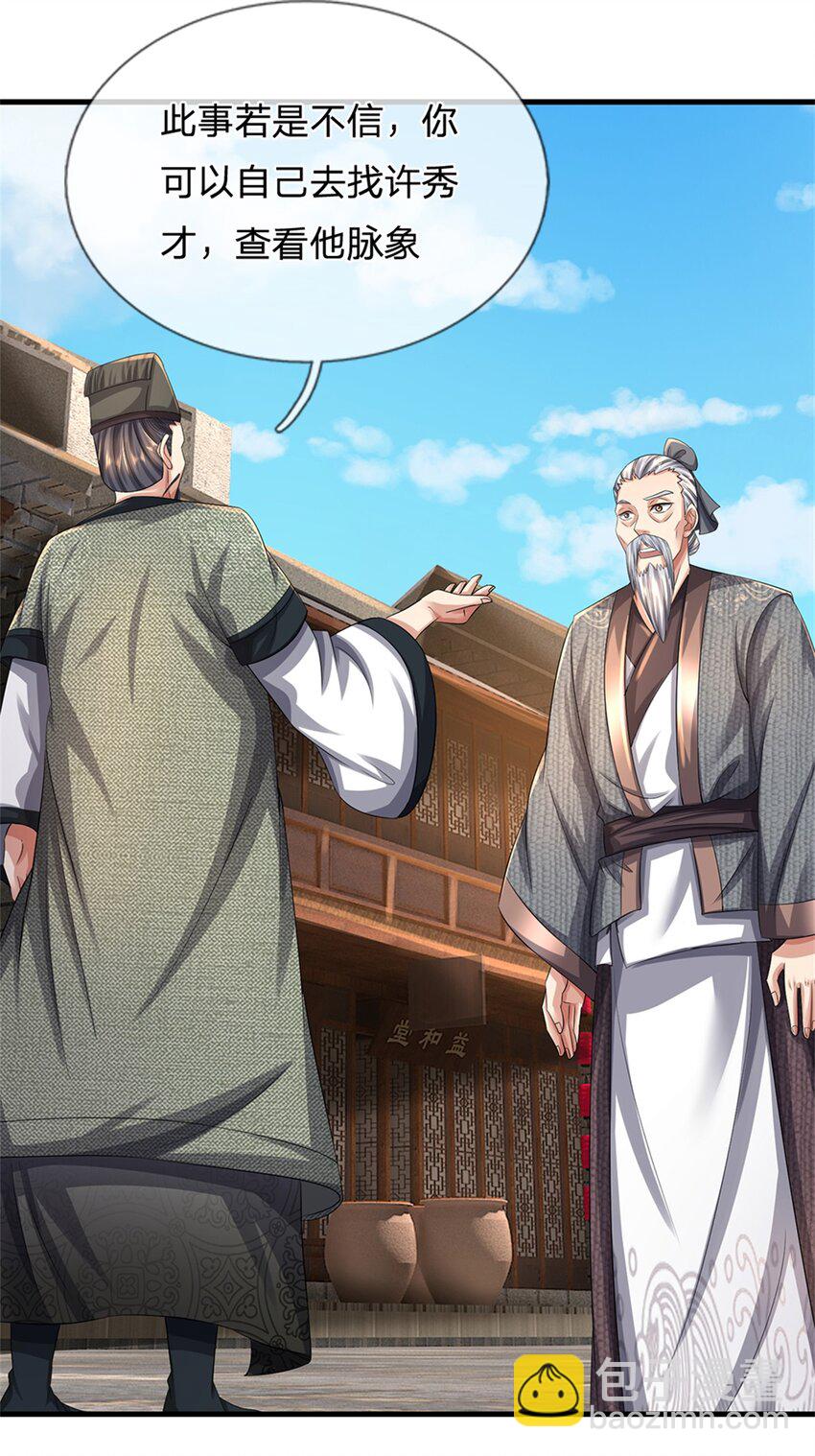 第64话 听说你怀孕了-第66话