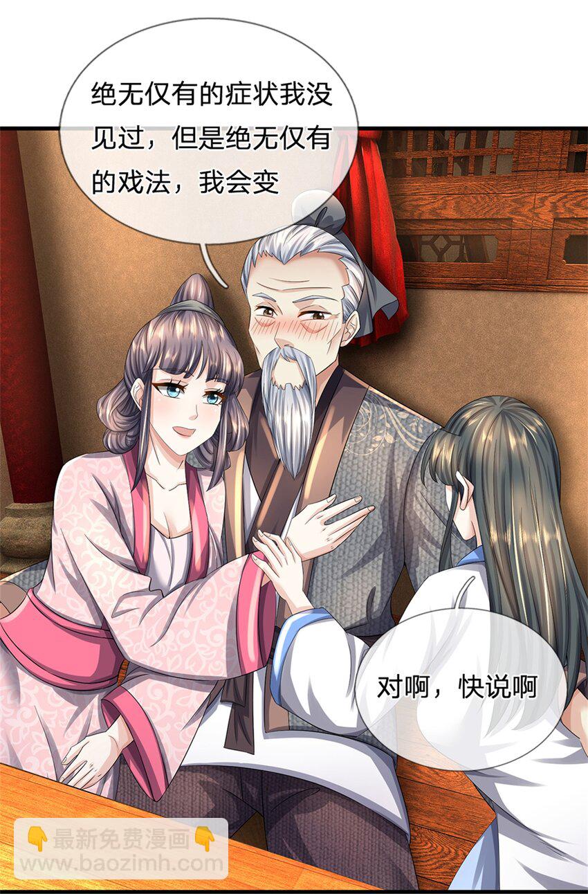 第64话 听说你怀孕了-第66话