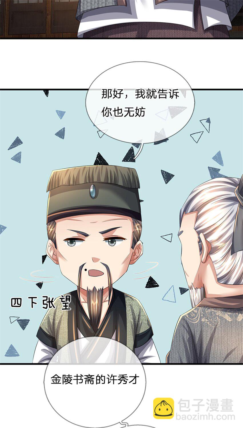 第64话 听说你怀孕了-第66话