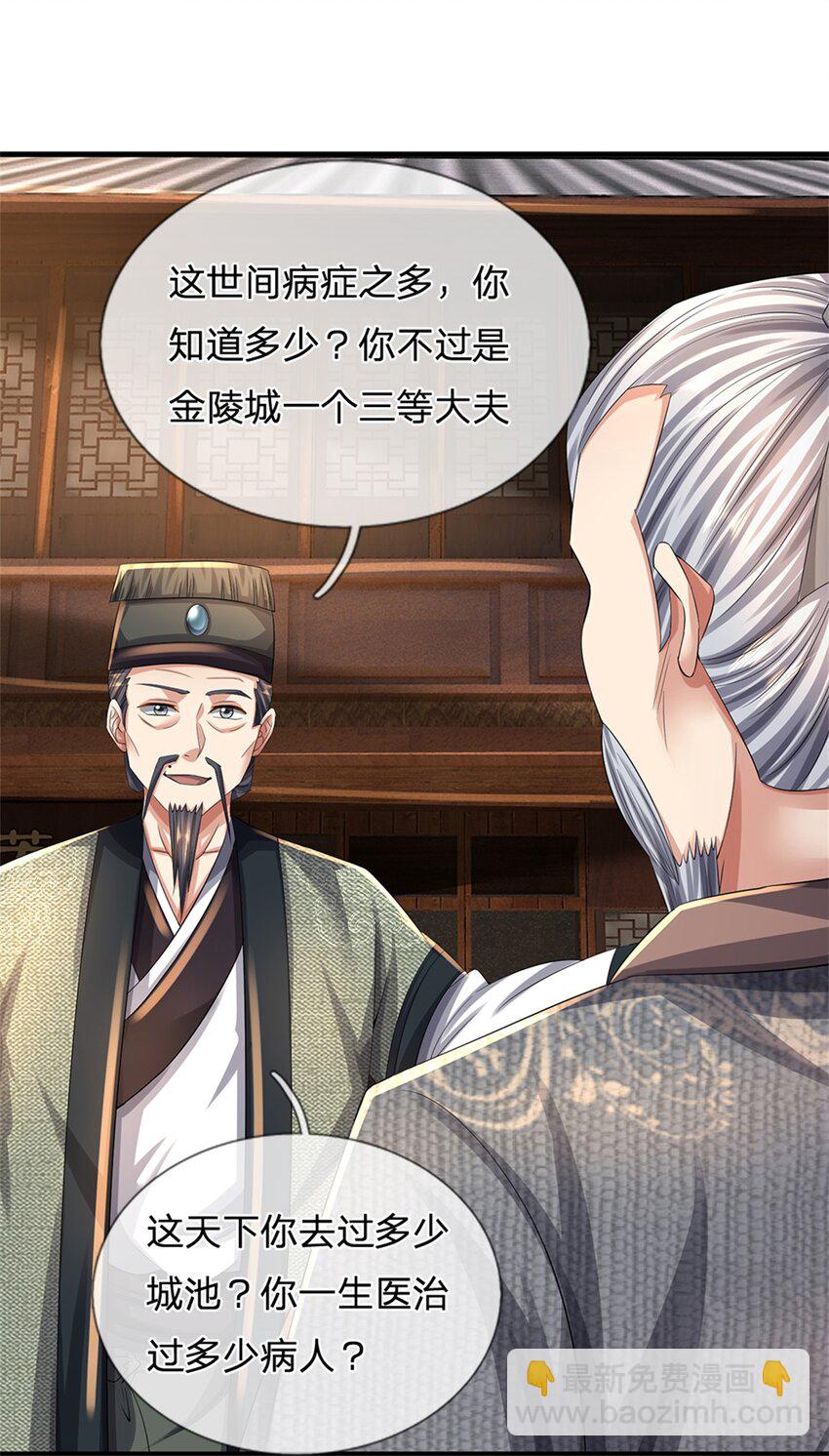 第64话 听说你怀孕了-第66话