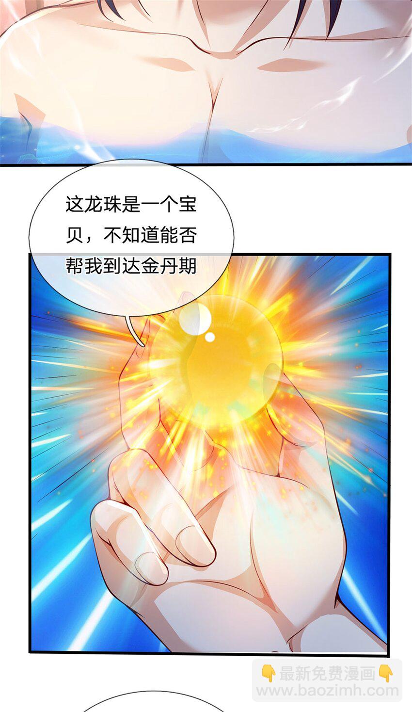 第68话 竟有修为在身-第70话