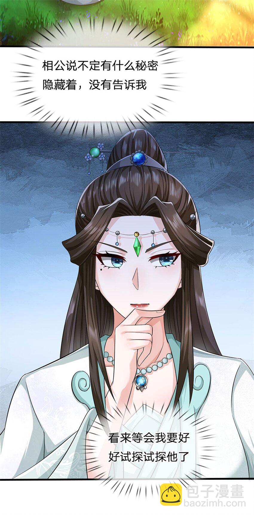 第68话 竟有修为在身-第70话