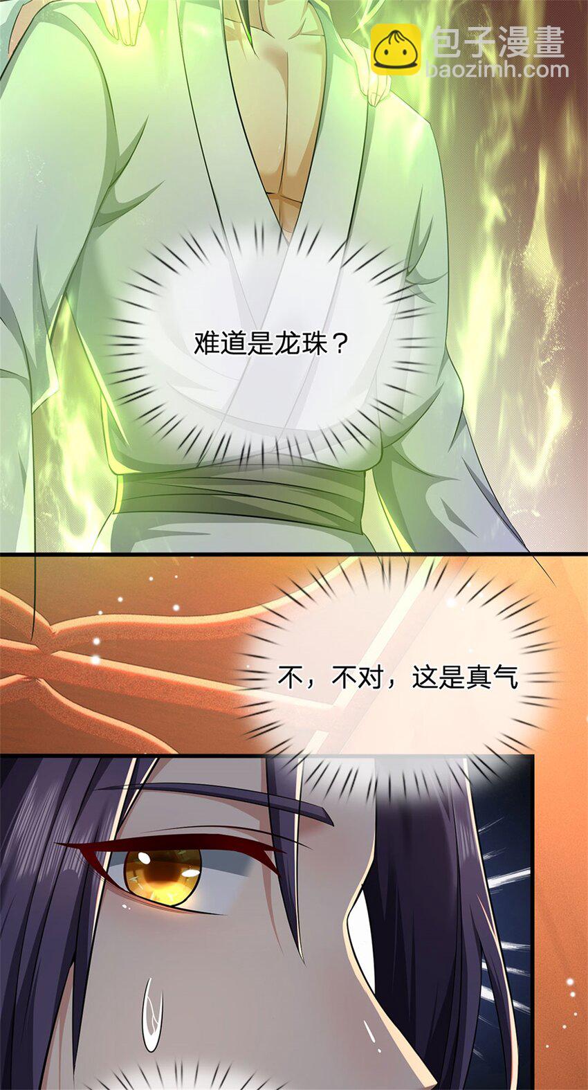 第68话 竟有修为在身-第70话