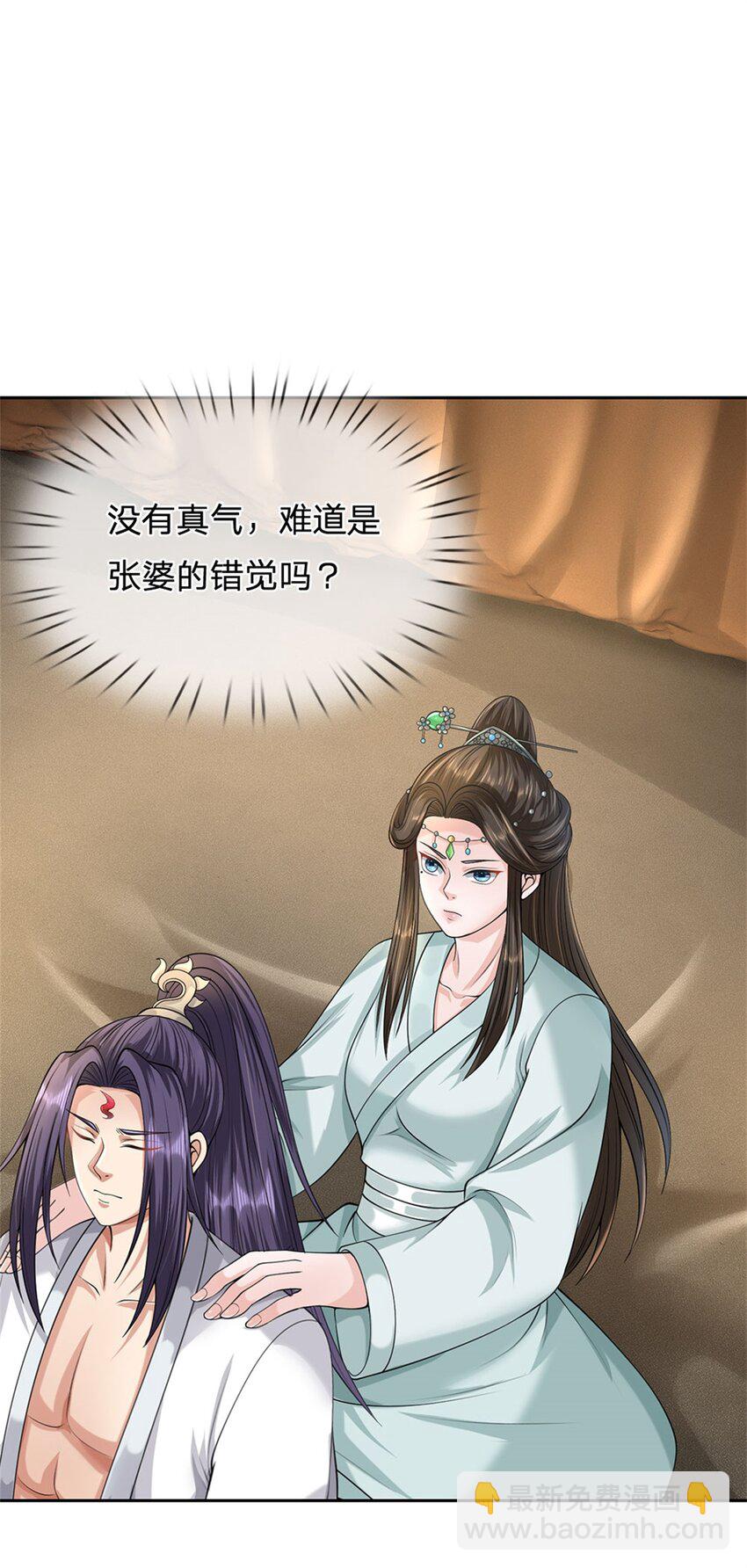 第68话 竟有修为在身-第70话