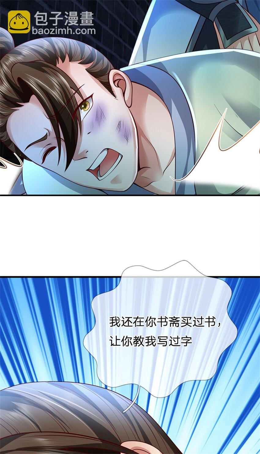 第68话 竟有修为在身-第70话