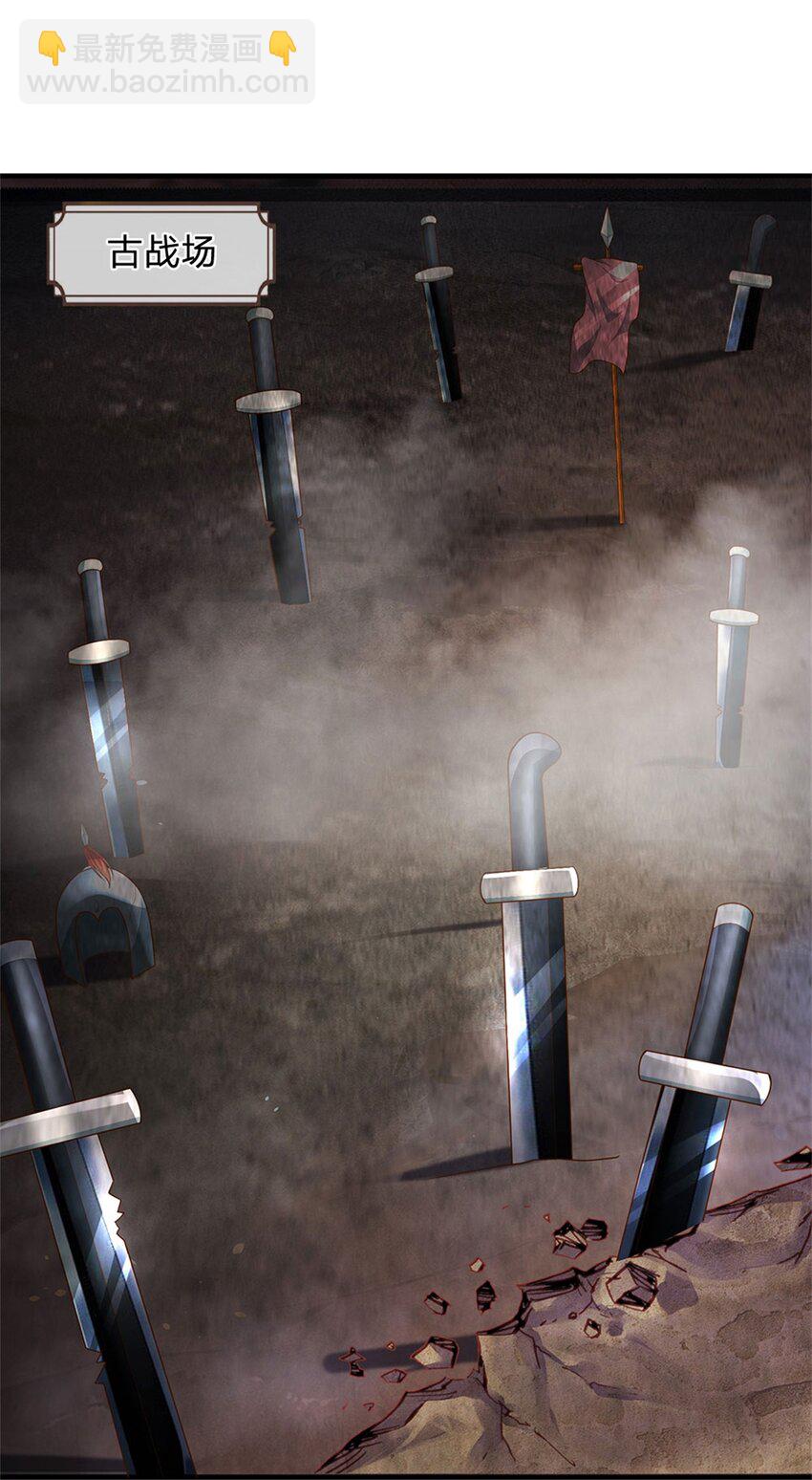 第84话 古战场寻机缘-第86话