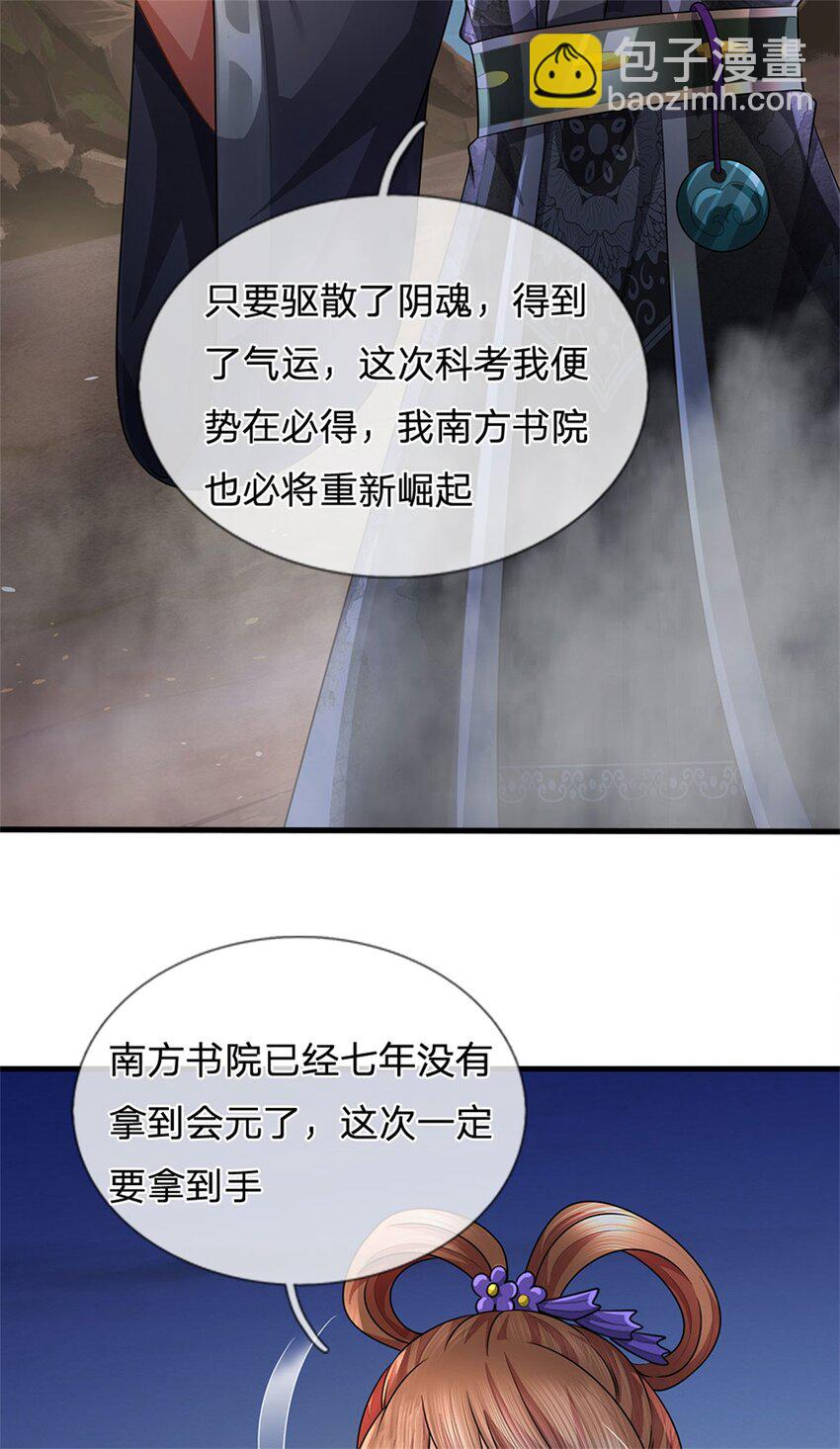 第84话 古战场寻机缘-第86话