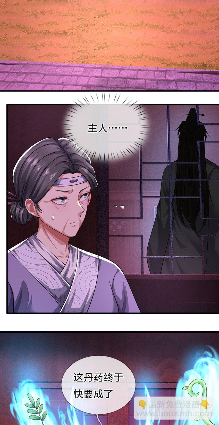 第96话 服下这枚丹药-第98话