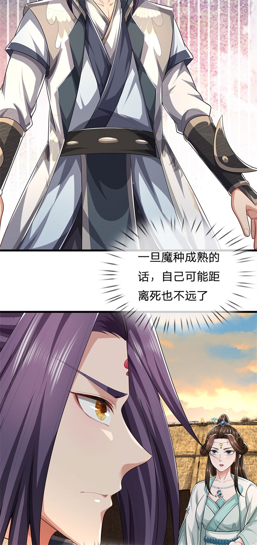 第96话 服下这枚丹药-第98话