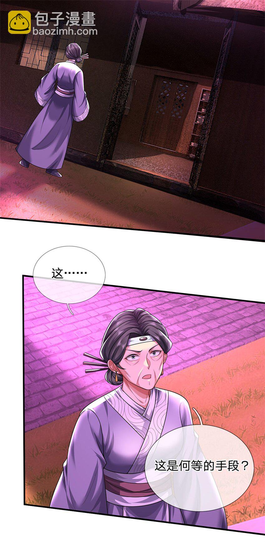 第96话 服下这枚丹药-第98话