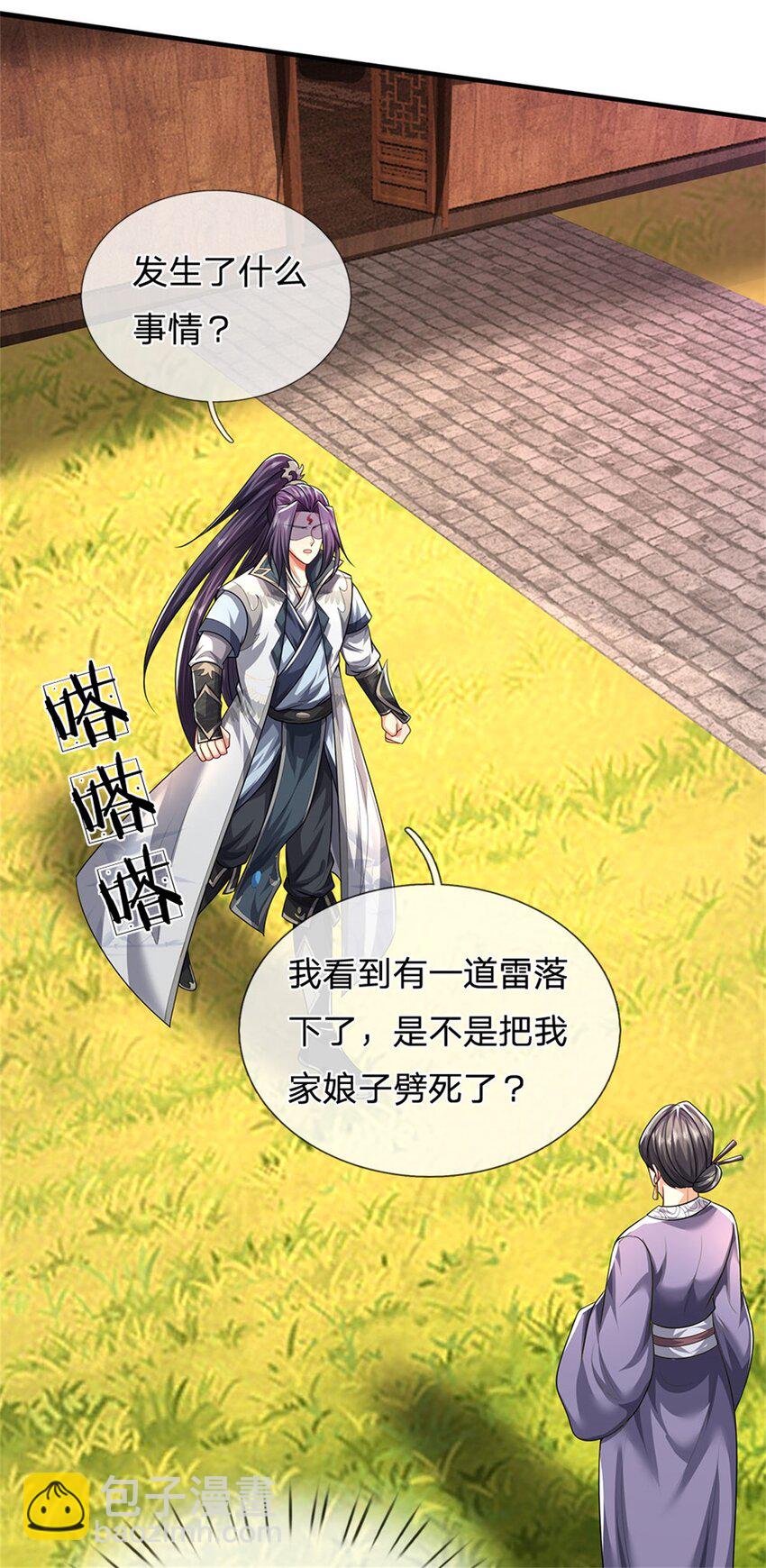 第96话 服下这枚丹药-第98话