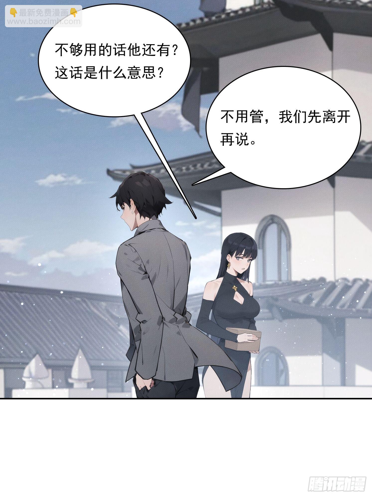 我竟成了白無常 - 17 七星定靈盤(1/2) - 2