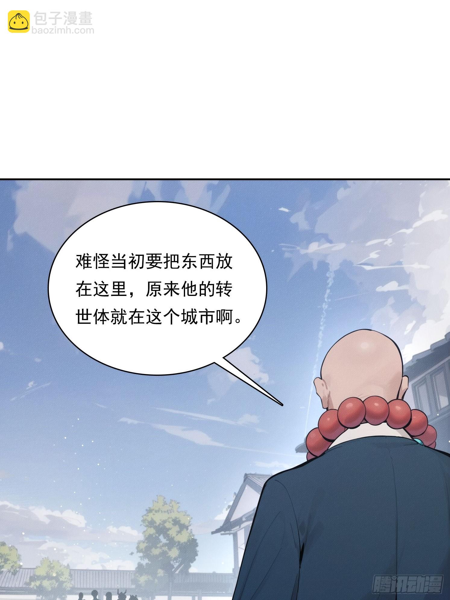 我竟成了白無常 - 17 七星定靈盤(1/2) - 3