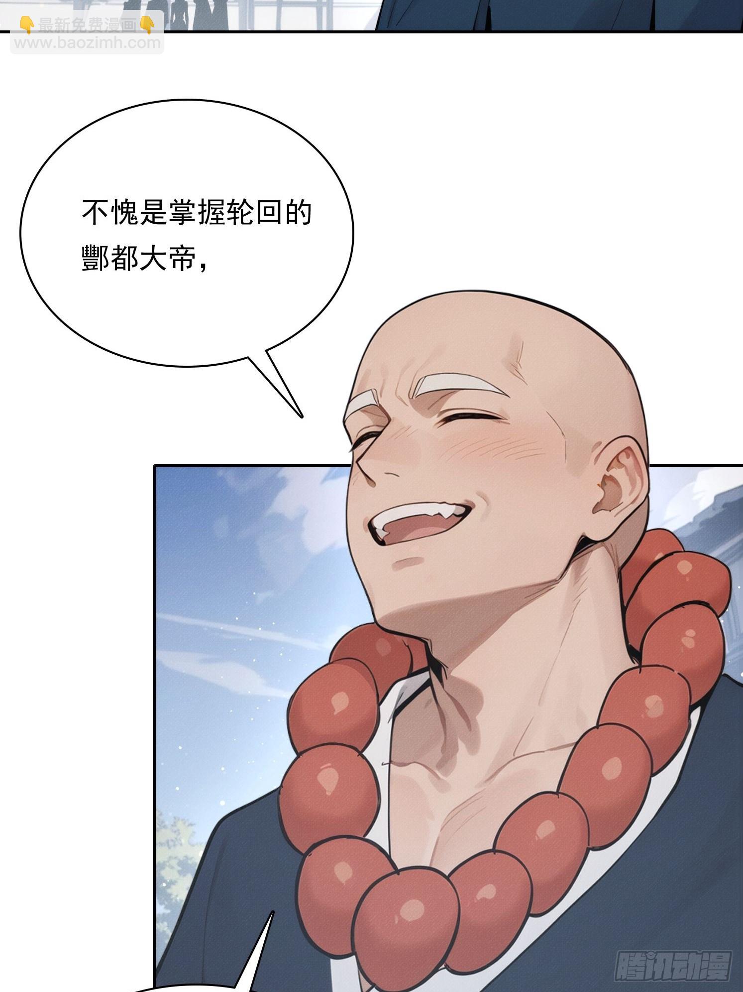 我竟成了白無常 - 17 七星定靈盤(1/2) - 4