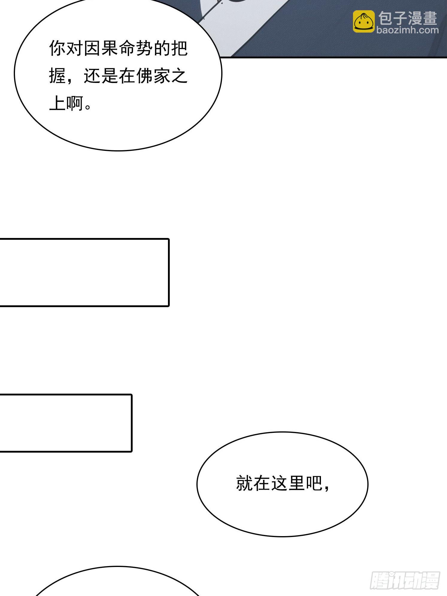 我竟成了白無常 - 17 七星定靈盤(1/2) - 5