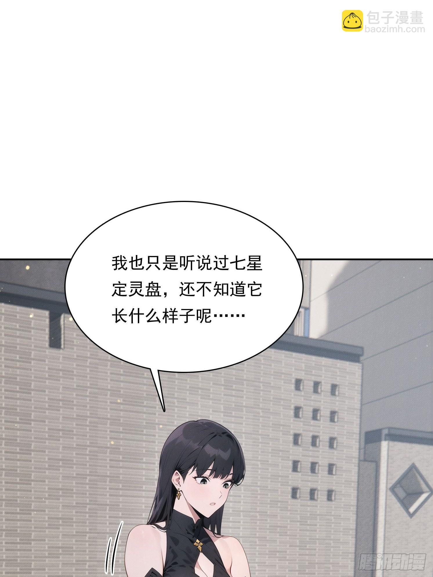 我竟成了白無常 - 17 七星定靈盤(1/2) - 7