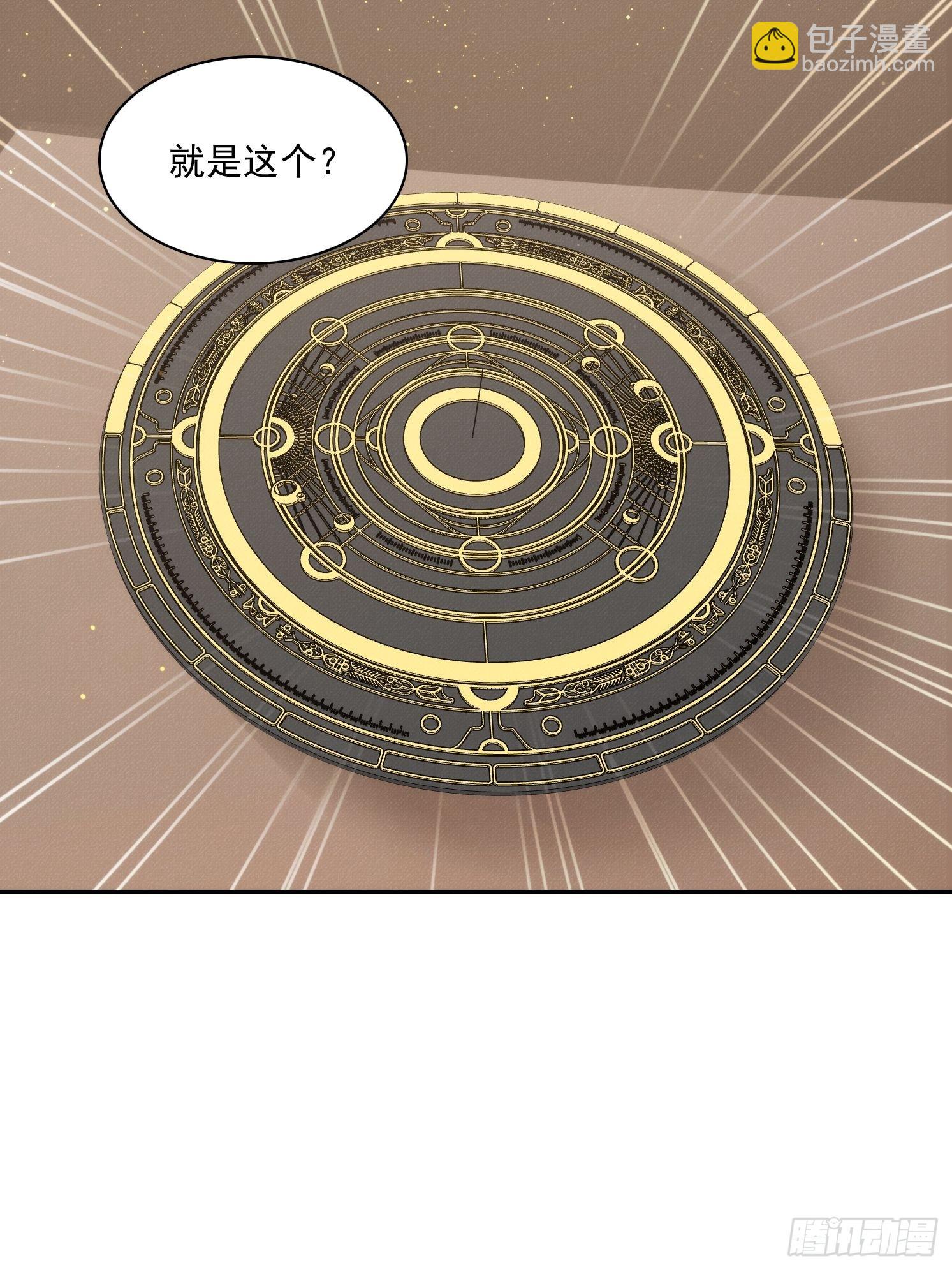 我竟成了白無常 - 17 七星定靈盤(1/2) - 1