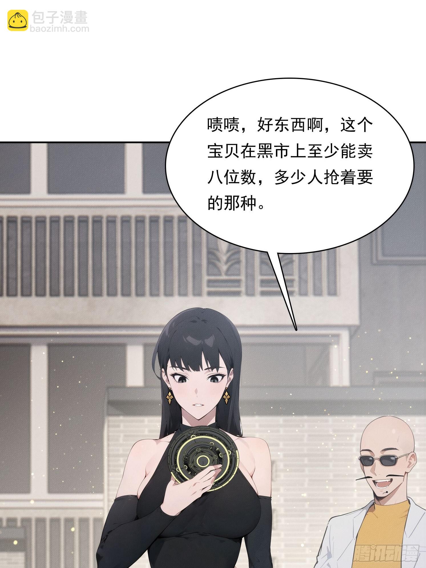 我竟成了白無常 - 17 七星定靈盤(1/2) - 2