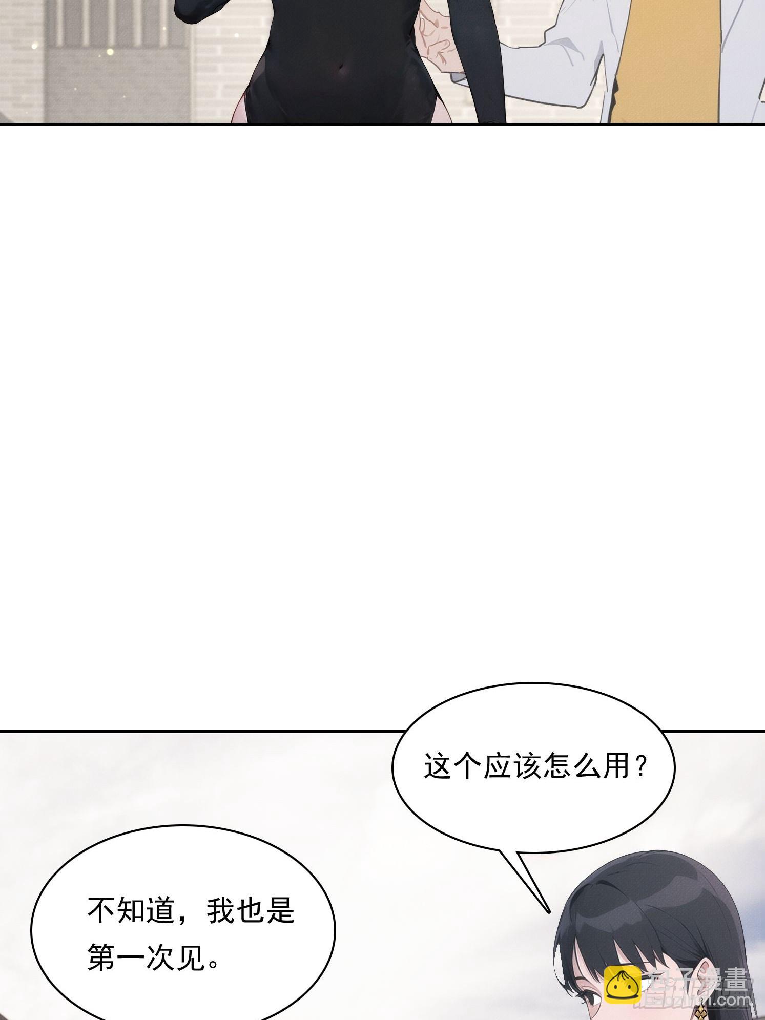 我竟成了白無常 - 17 七星定靈盤(1/2) - 3