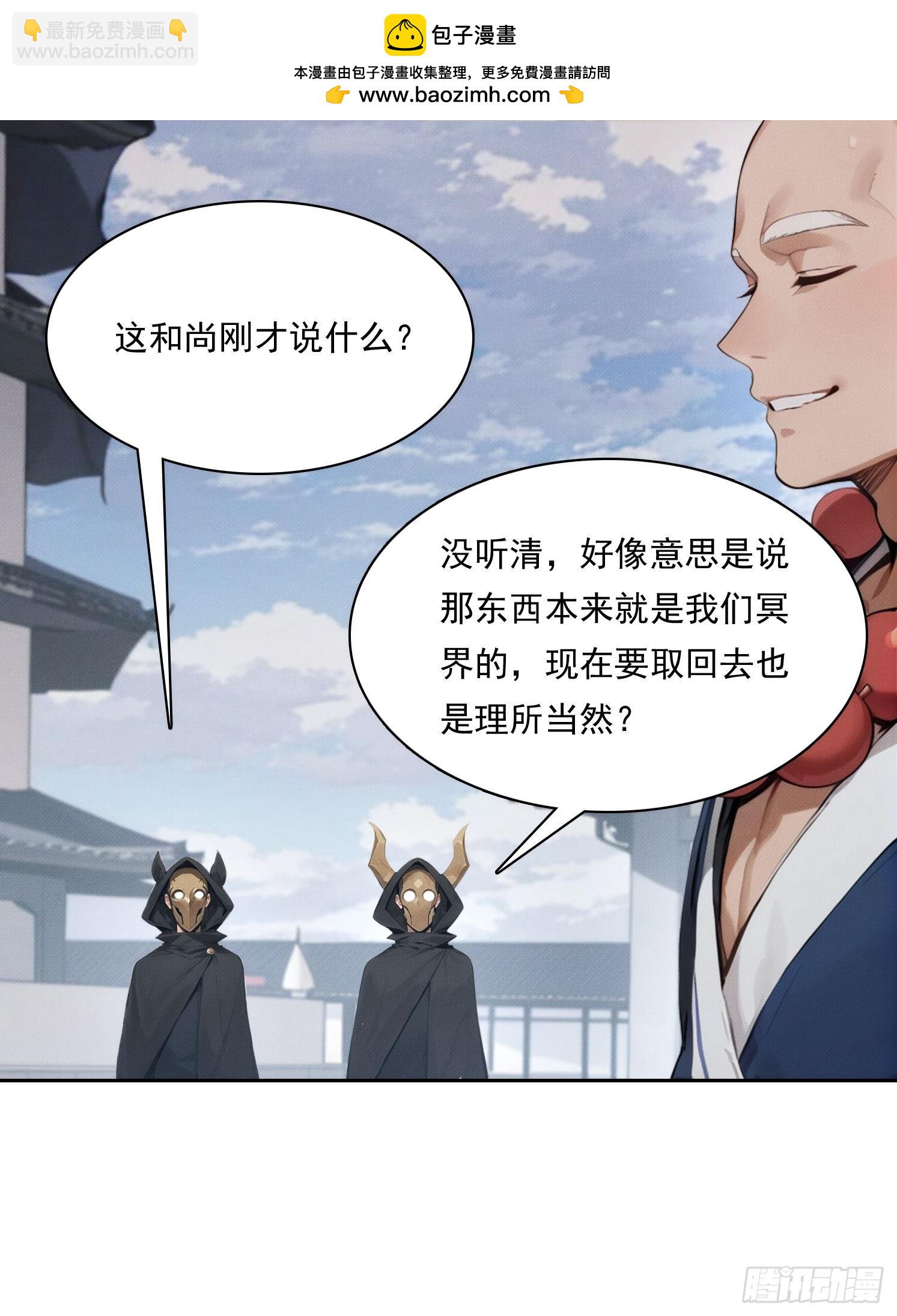 我竟成了白無常 - 17 七星定靈盤(1/2) - 2