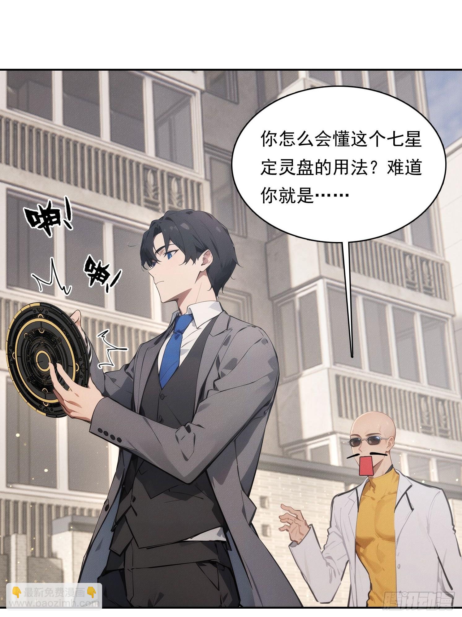 我竟成了白無常 - 17 七星定靈盤(1/2) - 5