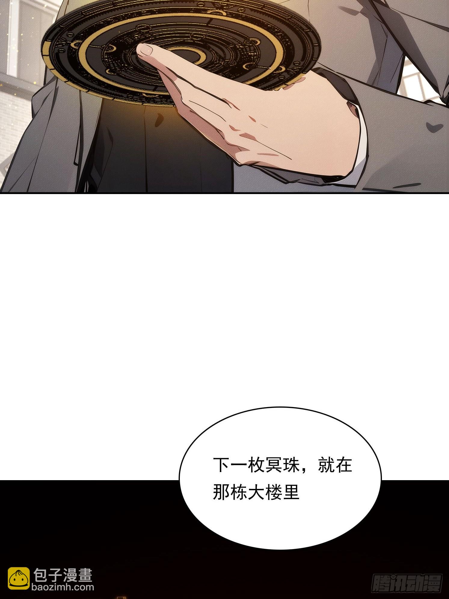 我竟成了白無常 - 17 七星定靈盤(1/2) - 2