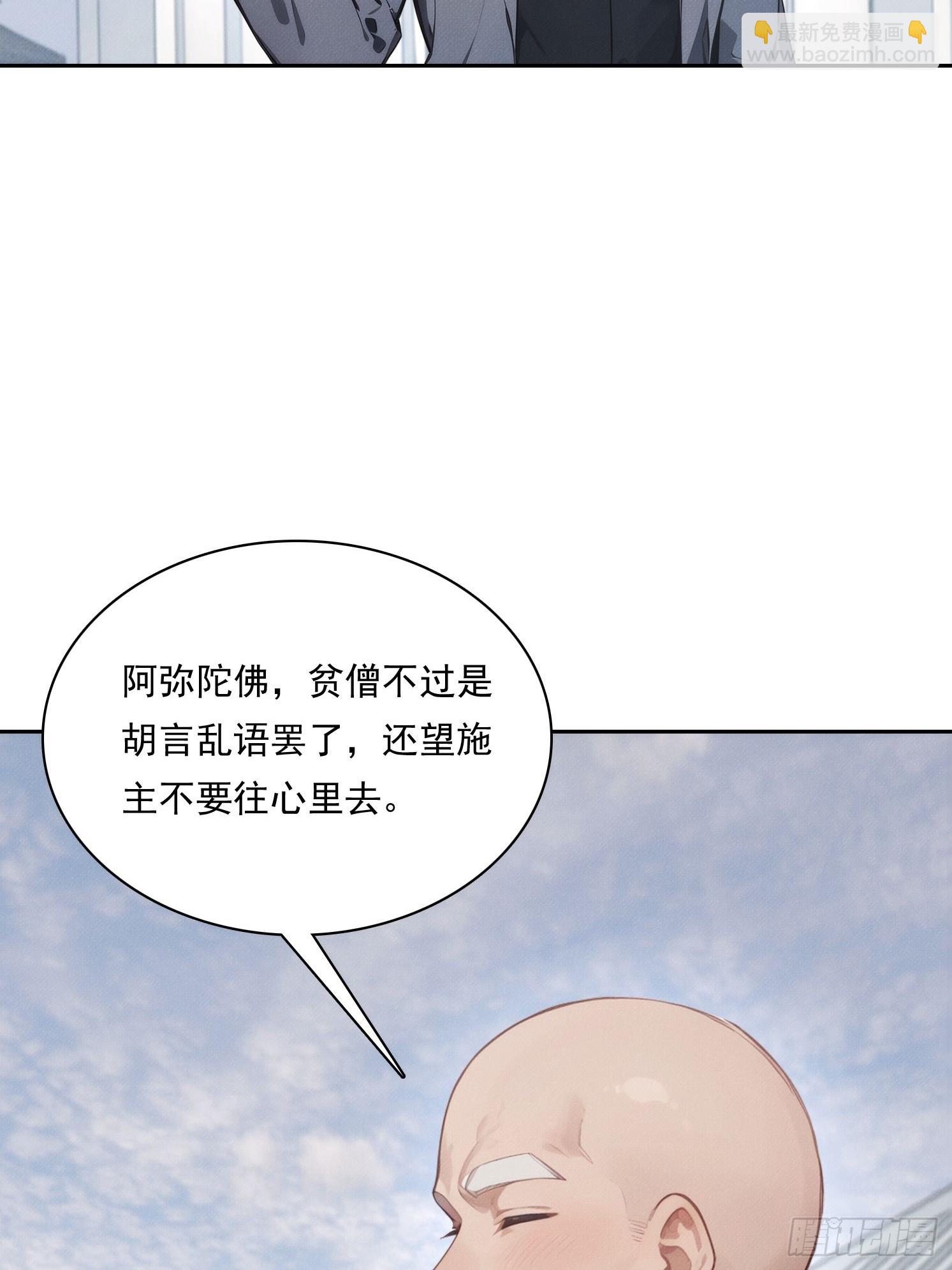 我竟成了白無常 - 17 七星定靈盤(1/2) - 4